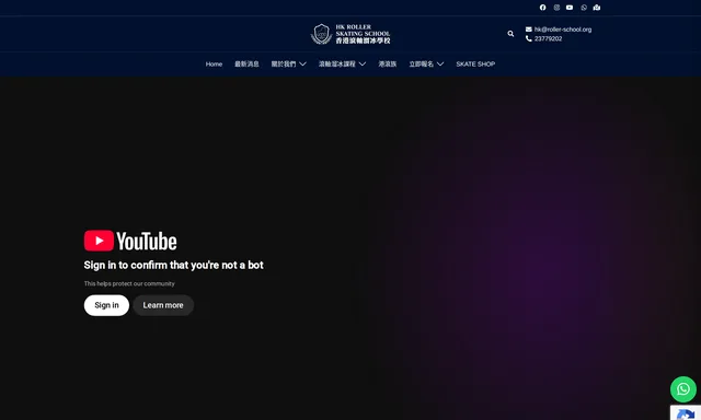 香港滾軸溜冰學校
