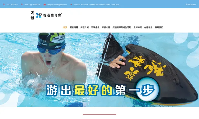 香港體育會 Hong Kong Sports Association