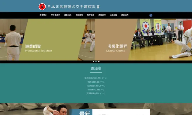 香港空手道拳正會