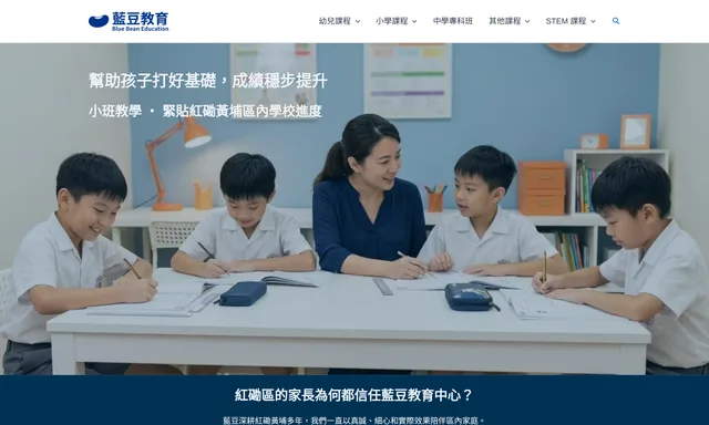 點研教育中心 紅磡黃埔中小學補習社