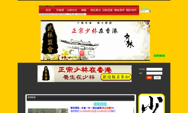 香港少林武術文化研修中心