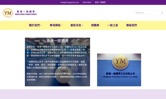 香港一銘體育文化有限公司