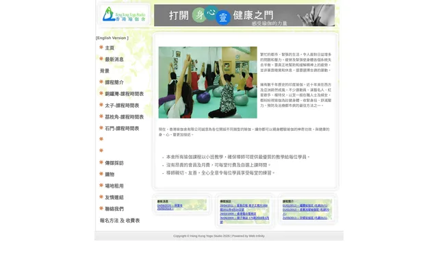 Hong Kong Yoga Studio