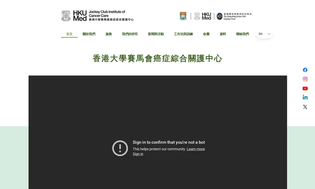 Hku Jcicc - 香港大學賽馬會癌症綜合關護中心