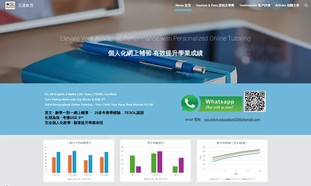Top Notch Education 百通教育