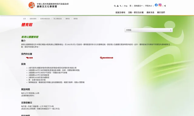 上環體育館