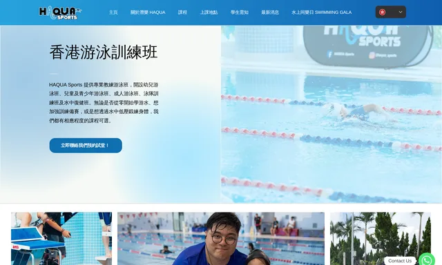 香港游泳班｜HAQUA Sports