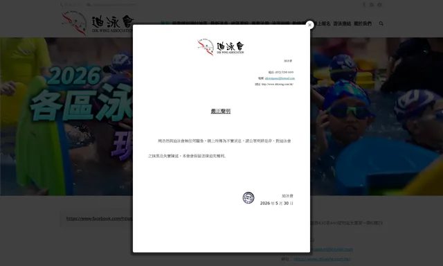 Dik Wing 迪泳會中山公園及堅尼地城分隊