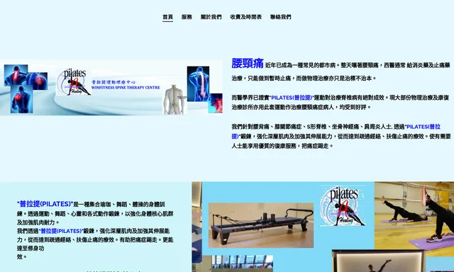 自治抗腰背痛 - Pilates 運動理療抗腰頸痛