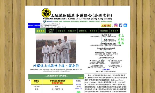 上地流国際唐手道協会 香港支部｜Uechi Ryu Karate-Do Hong Kong