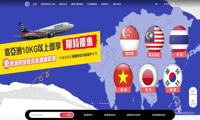SF Express