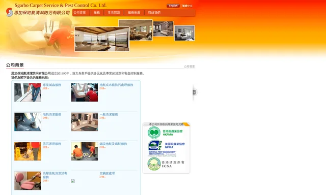 思加保地氈清潔防污有限公司
