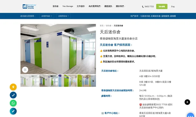Hong Kong Storage - Tin Hau Mini Storage Branch