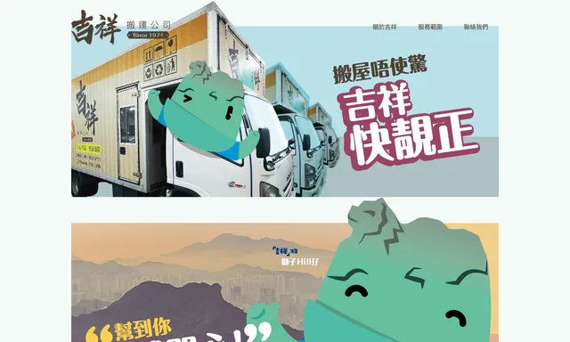 吉祥搬運公司