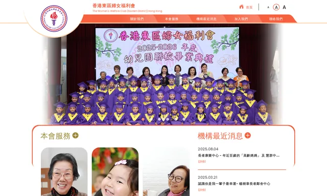 香港東區婦女福利會楊樹章耆英中心