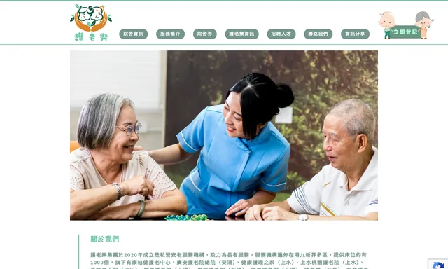 護老樂