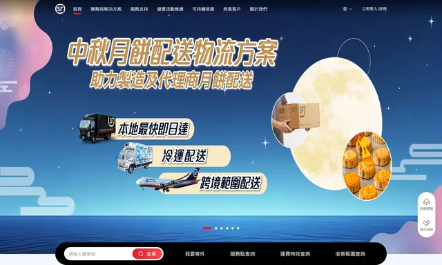 SF Express 順豐速運