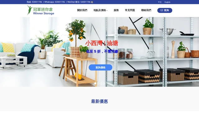 儲存易迷你倉集團 StoreFriendly Self Storage Group