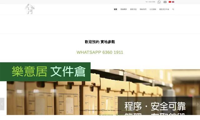 樂意居迷你倉House One Storage