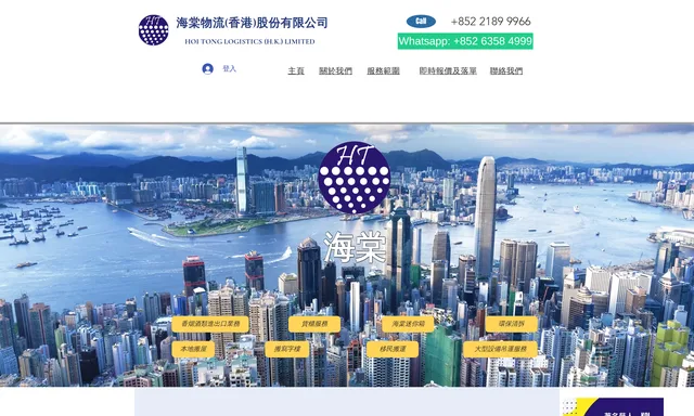 海棠物流香港股份有限公司