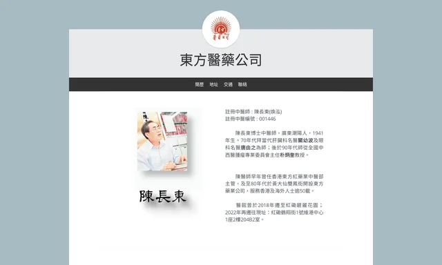 東方醫藥公司 / 陳長東