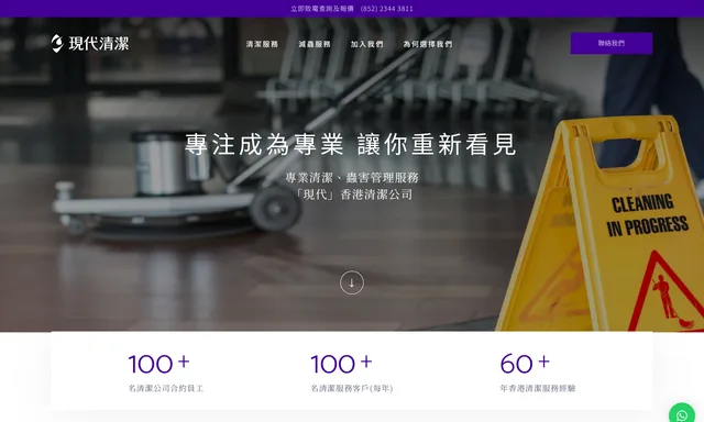 現代清潔服務有限公司