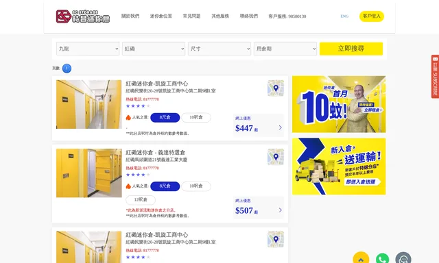 愛回倉迷你倉