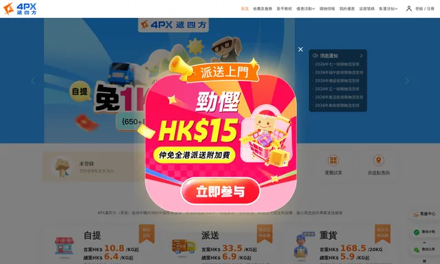4PX (HK054)