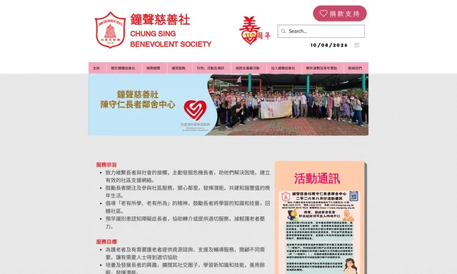 鐘聲慈善社陳守仁長者鄰舎中心
