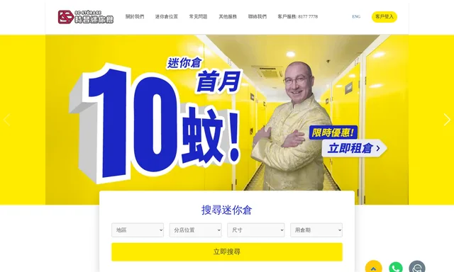 聯邦迷你倉