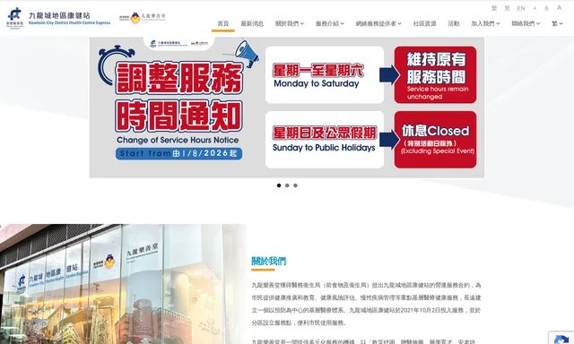 九龍城地區康健站