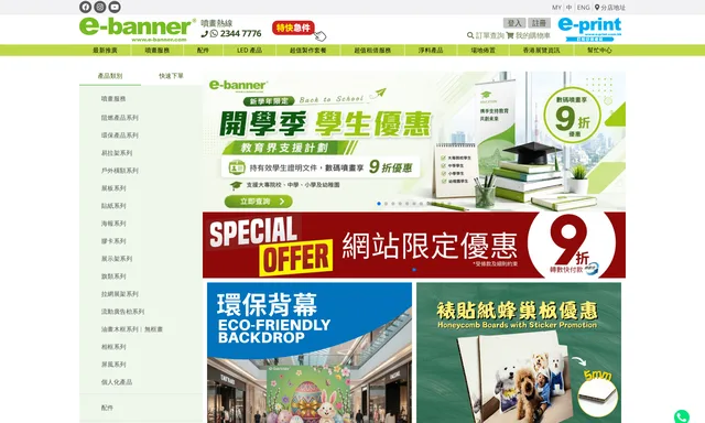 E-Banner