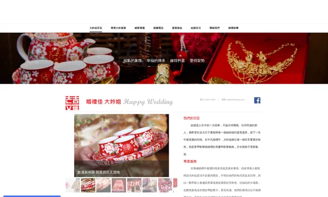 中式禮儀 過大禮 出入門 大妗姐