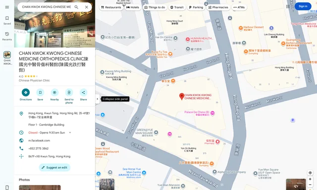 陳國光中醫骨傷科醫館