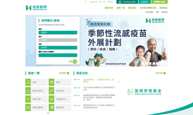 盈健綜合醫務中心