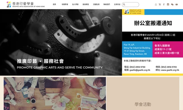 香港印藝學會有限公司