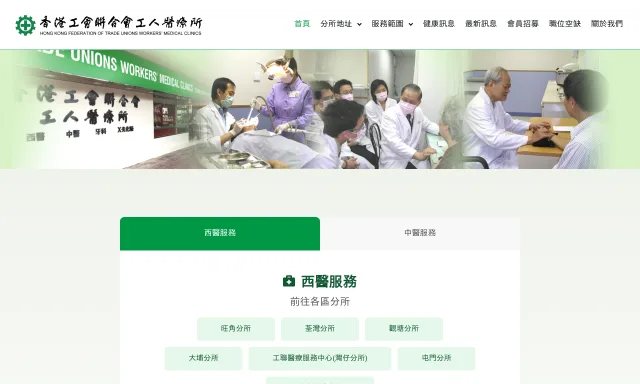 工人醫療所