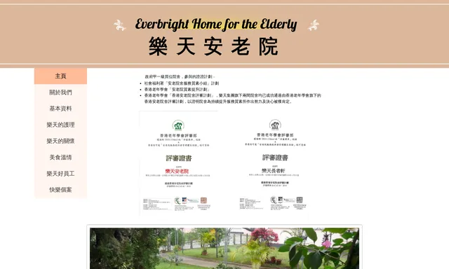 康寧護老中心