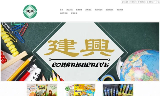 建興書簿印刷