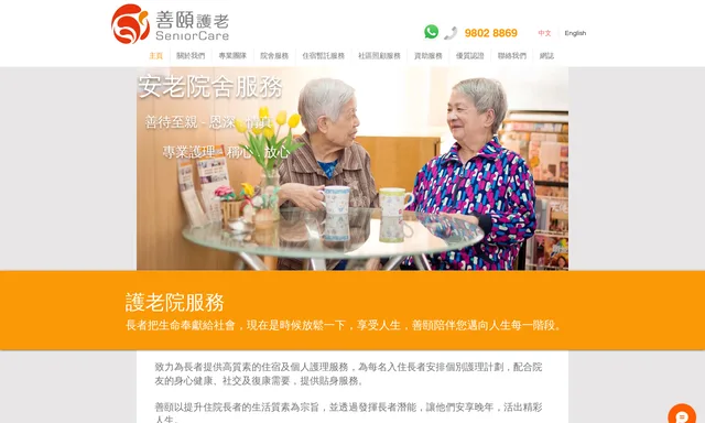 善頤心薈