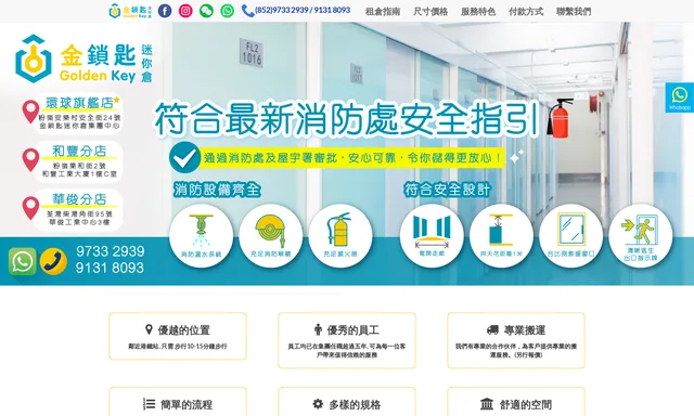 金鎖匙迷你倉