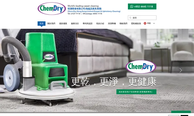 ChemDry-HK 恆潔香港