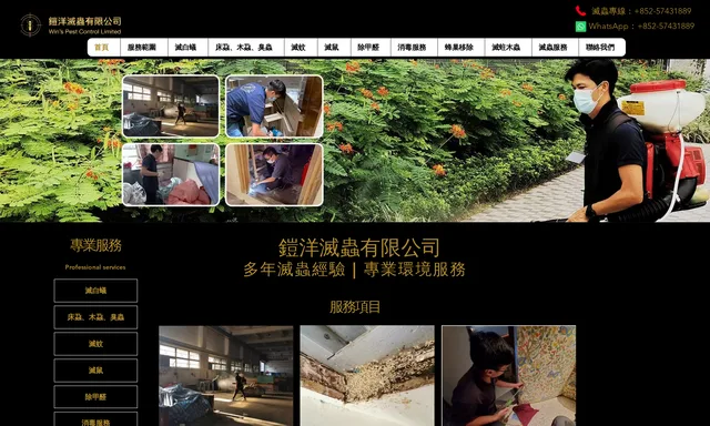鎧洋滅蟲有限公司