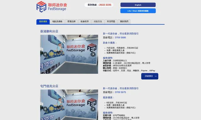Mini Storage Expert - FedStorage (Yuen Long Fuk Tak Branch)