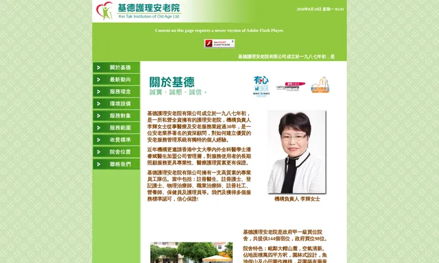 基德護理安老院有限公司