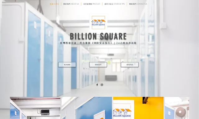 佰億倉 Billion Square
