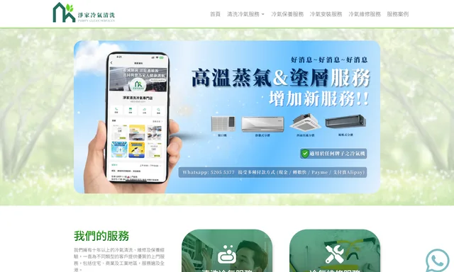 淨家 PurityClean 清洗冷氣公司