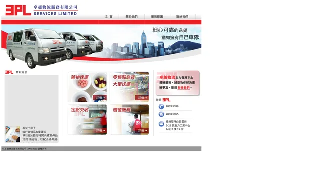 3PL Services Limited