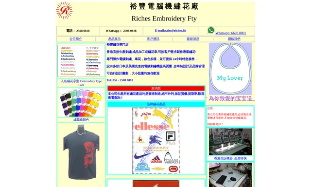 裕豐電腦綉花廠