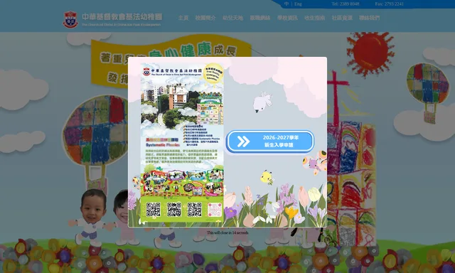 The Church of Christ in China Kei Faat Kindergarten